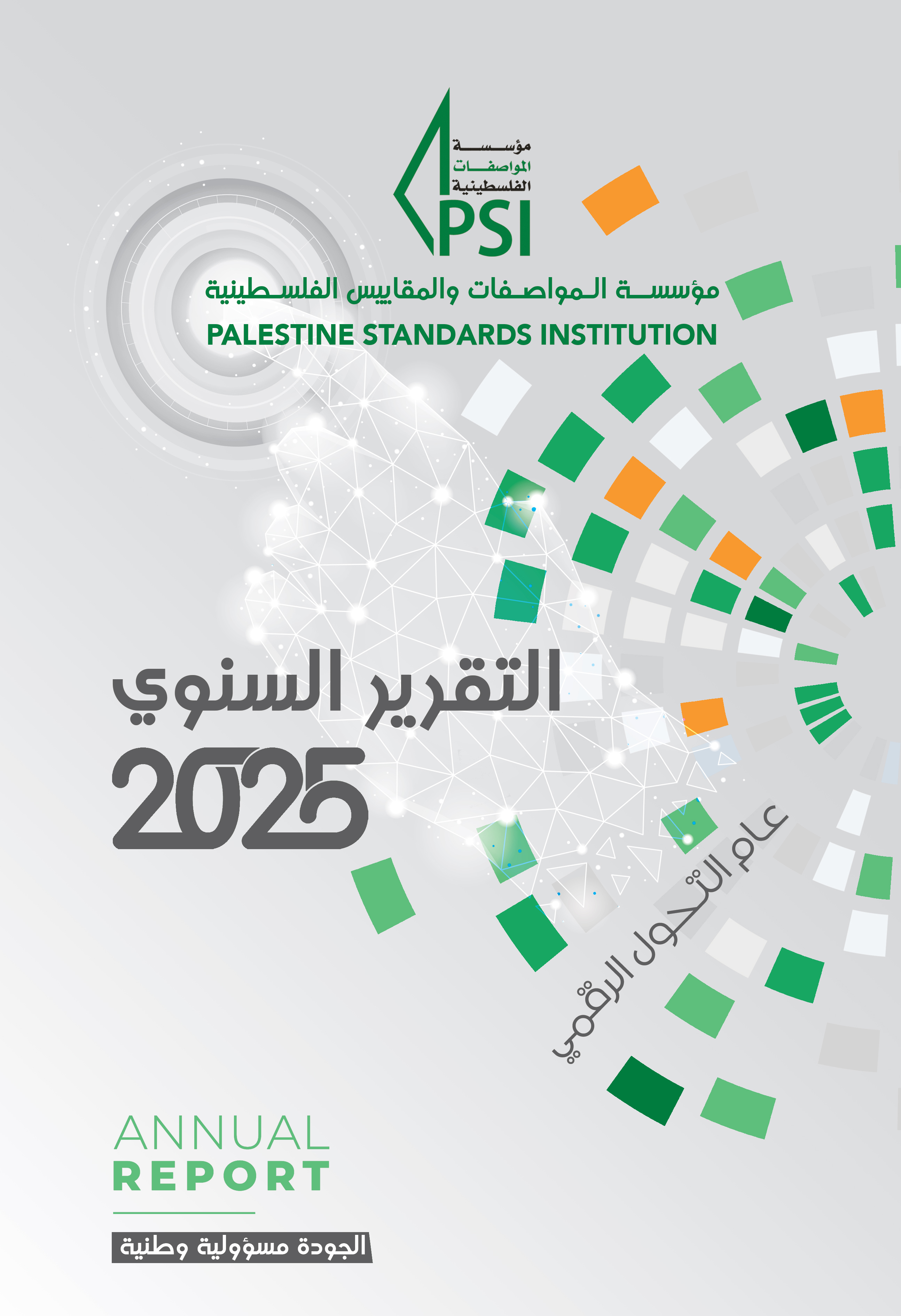 Annual Report 2025